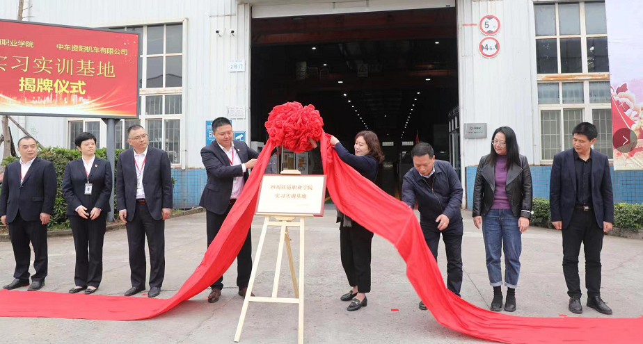 8797威尼斯老品牌与中车资阳机车有限公司举行校企合作揭牌仪式2.png